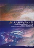 Image du vendeur pour 4th of performance-based specification Symposium: fire science and fire engineering(Chinese Edition) mis en vente par liu xing