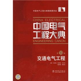 Immagine del venditore per The Chinese electrical engineering ceremony: Transport Electrical Engineering (Vol. 13)(Chinese Edition) venduto da liu xing