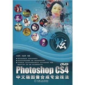 Imagen del vendedor de Photoshop CS4 Chinese version of the image synthesis professional techniques (with CD-ROM)(Chinese Edition) a la venta por liu xing