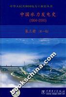 Imagen del vendedor de Chinese hydroelectric History (1904-2000) (3) (first draft)(Chinese Edition) a la venta por liu xing
