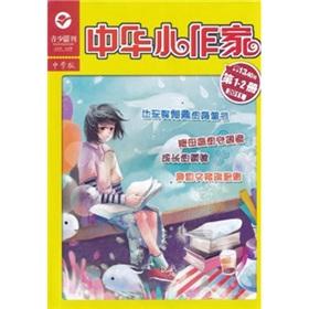 Immagine del venditore per China Writers: Secondary(Chinese Edition) venduto da liu xing