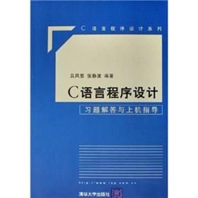 Seller image for C Language Programming: Problem Solving-on guidance(Chinese Edition) for sale by liu xing