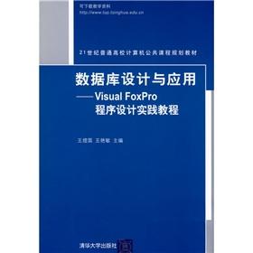 Imagen del vendedor de Database design and application: Visual FoxPro programming practice tutorial(Chinese Edition) a la venta por liu xing