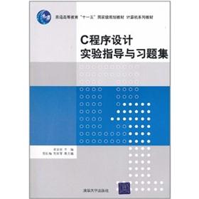 Immagine del venditore per C program design the experimental guidance with problem sets(Chinese Edition) venduto da liu xing