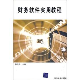 Seller image for Financial software utility tutorial (with CD-ROM)(Chinese Edition) for sale by liu xing