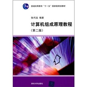 Seller image for General Higher Education Eleventh Five-Year national planning materials: Principles of Computer Organization tutorial (2)(Chinese Edition) for sale by liu xing