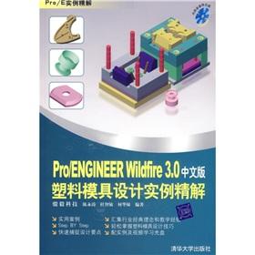 Immagine del venditore per ProEngineer Wildfire 3.0 plastic mold design examples Precision Solution (Chinese Edition) (with CD 2)(Chinese Edition) venduto da liu xing