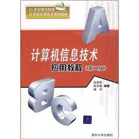 Imagen del vendedor de Computer information technology application tutorial (2nd edition)(Chinese Edition) a la venta por liu xing