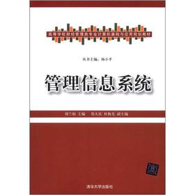 Seller image for Finance and Management of Higher Education Professional Computer Fundamentals and Applications planning materials: management information system(Chinese Edition) for sale by liu xing