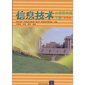 Imagen del vendedor de Tsinghua University information technology teaching one-stop experimental teaching materials. information technology: grade 4 grade (Vol.2) (color version)(Chinese Edition) a la venta por liu xing