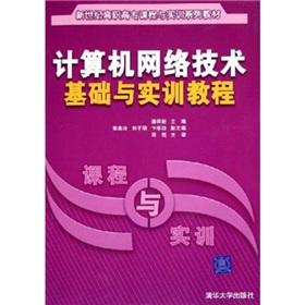 Image du vendeur pour Textbook series of higher vocational courses and training of the new century: computer network technology base and training tutorial(Chinese Edition) mis en vente par liu xing