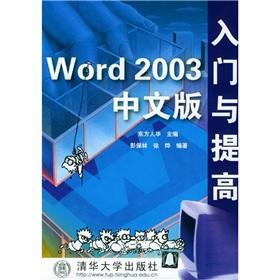 Immagine del venditore per Entry and improve the Chinese version of Word 2003(Chinese Edition) venduto da liu xing