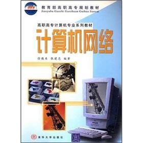 Imagen del vendedor de Higher Vocational Computer Professional series of textbooks: computer network(Chinese Edition) a la venta por liu xing