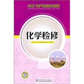 Immagine del venditore per Thermal power plant production and post technical questions and answers: overhaul(Chinese Edition) venduto da liu xing