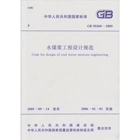 Immagine del venditore per The CWS engineering design specifications GB50360-2005(Chinese Edition) venduto da liu xing