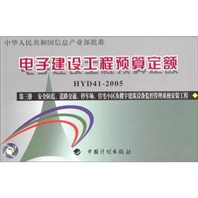 Imagen del vendedor de Safety and prevention. road traffic. parking. residential district and building construction equipment building monitoring and management system installation engineering (3)(Chinese Edition) a la venta por liu xing