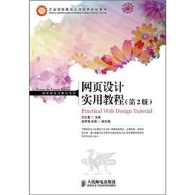 Immagine del venditore per Web Design Practical Guide (2nd Edition)(Chinese Edition) venduto da liu xing