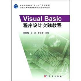 Seller image for Graded Teaching of 21st Century University Computer Basic Books: Visual Basic programming practice tutorial(Chinese Edition) for sale by liu xing