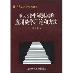 Image du vendeur pour Major equipment in the issues driving the application of mathematical theory and methods(Chinese Edition) mis en vente par liu xing