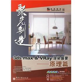 Immagine del venditore per 3ds max & VRay rendering feast: the principle of papers (with CD-ROM 4)(Chinese Edition) venduto da liu xing