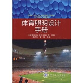 Immagine del venditore per Sports Lighting Design Manual(Chinese Edition) venduto da liu xing