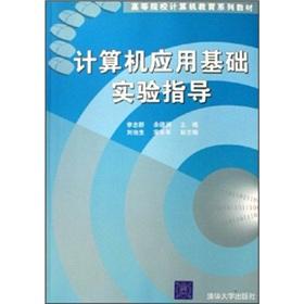 Imagen del vendedor de Institutions of higher learning computer education textbook series: computer applications. the basis of experimental guidance(Chinese Edition) a la venta por liu xing