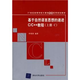 Image du vendeur pour Institutions of higher learning basic computer practical planning materials of the 21st century: natural language-based thinking progressive CC + + Tutorial (Vol C)(Chinese Edition) mis en vente par liu xing