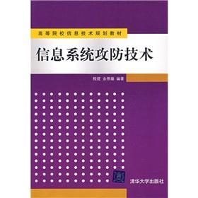 Immagine del venditore per The universities IT planning materials: information systems offensive and defensive technology(Chinese Edition) venduto da liu xing
