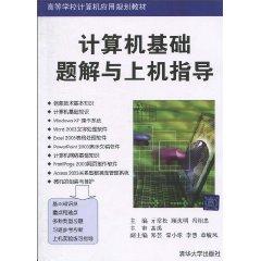 Imagen del vendedor de Colleges computer application planning materials: basic computer solution to a problem on the machine guidance(Chinese Edition) a la venta por liu xing