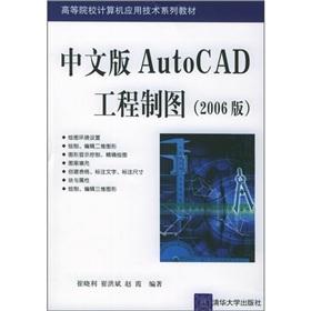 Imagen del vendedor de Institutions of higher learning computer application technology series of textbooks: Chinese version of AutoCAD Engineering Drawing (2006 Edition)(Chinese Edition) a la venta por liu xing
