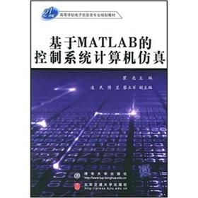 Immagine del venditore per Colleges Electronic Information in the 21st century professional planning materials: control system based on MATLAB computer simulation(Chinese Edition) venduto da liu xing