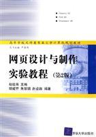 Imagen del vendedor de Colleges and Universities Liberal Arts University computer planning materials: web design and production experiments tutorial (2nd edition) (with CD-ROM)(Chinese Edition) a la venta por liu xing