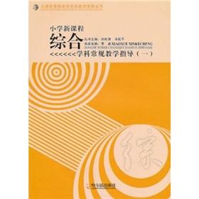 Immagine del venditore per New primary curriculum disciplines conventional teaching guidance (1)(Chinese Edition) venduto da liu xing