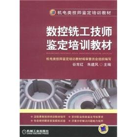 Seller image for Identification of mechanical and electrical technician training materials: CNC milling machine operator technician identification training materials(Chinese Edition) for sale by liu xing
