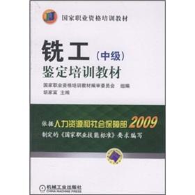 Immagine del venditore per National Vocational Qualification training materials: miller (Intermediate) Identification of training materials(Chinese Edition) venduto da liu xing