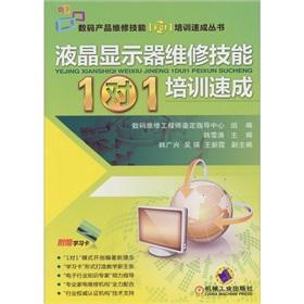 Imagen del vendedor de LCD Monitor Repair skills 1-on-1 training crash(Chinese Edition) a la venta por liu xing