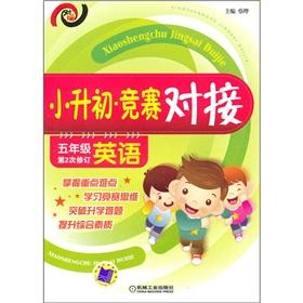 Imagen del vendedor de Small rise in early contest docking (5 grade English) (2nd Amendment)(Chinese Edition) a la venta por liu xing