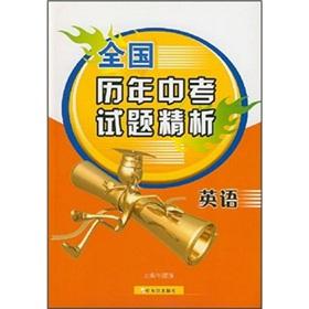 Image du vendeur pour Fine analysis of the country over the years in exams: English(Chinese Edition) mis en vente par liu xing