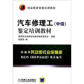 Immagine del venditore per Auto mechanic (Intermediate) Identification of training materials(Chinese Edition) venduto da liu xing