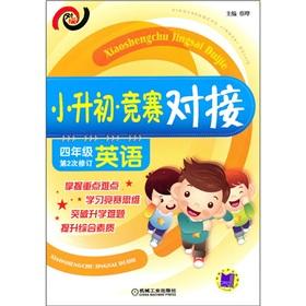 Seller image for Contest docking (Grade 4 English) (Revision 2) small rise in early(Chinese Edition) for sale by liu xing