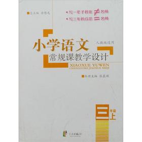 Imagen del vendedor de Primary language conventional teaching design (grade 3) (Vol.1) (the PEP applicable)(Chinese Edition) a la venta por liu xing