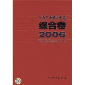 Image du vendeur pour 2006 electricity industry standard assembler (volume)(Chinese Edition) mis en vente par liu xing