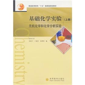 Seller image for 15th regular higher education national planning materials Basic chemistry experiment: inorganic chemistry and chemical analysis experiments (Vol.1)(Chinese Edition) for sale by liu xing