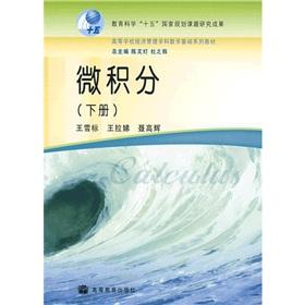 Immagine del venditore per Colleges mathematical foundations of economic management disciplines Series textbooks: Calculus (Vol.2)(Chinese Edition) venduto da liu xing