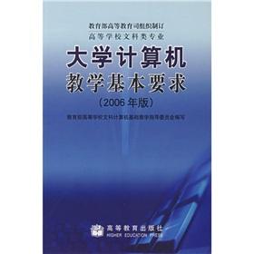 Immagine del venditore per University computer teaching basic requirements (colleges liberal arts majors) (2006)(Chinese Edition) venduto da liu xing