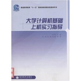 Imagen del vendedor de Regular Higher Education Eleventh Five-Year national planning materials supporting reference books: on the basis of the School of Computer internship guidance(Chinese Edition) a la venta por liu xing