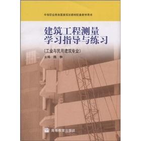 Seller image for Construction measure learning guidance and practice (industrial and civil)(Chinese Edition) for sale by liu xing