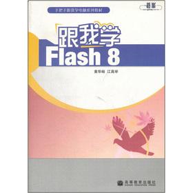 Seller image for Hands-on computer textbook series: follow me follow me Flash8 (Color Edition) (with CD-ROM)(Chinese Edition) for sale by liu xing