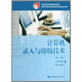 Imagen del vendedor de Computer input. typesetting technology (secretarial professional) (2nd Edition)(Chinese Edition) a la venta por liu xing