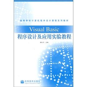 Immagine del venditore per The colleges computer programming course textbook series: Visual Basic program design and application of experimental tutorial(Chinese Edition) venduto da liu xing